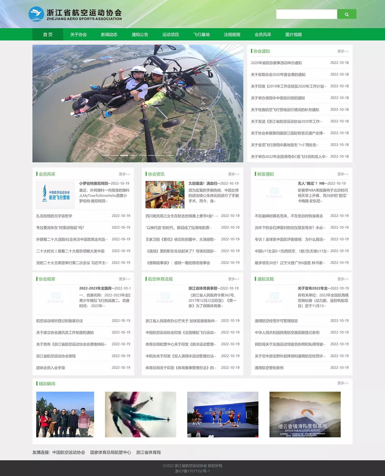 pbootcms体育信息资讯行业通用文章资讯模板插图