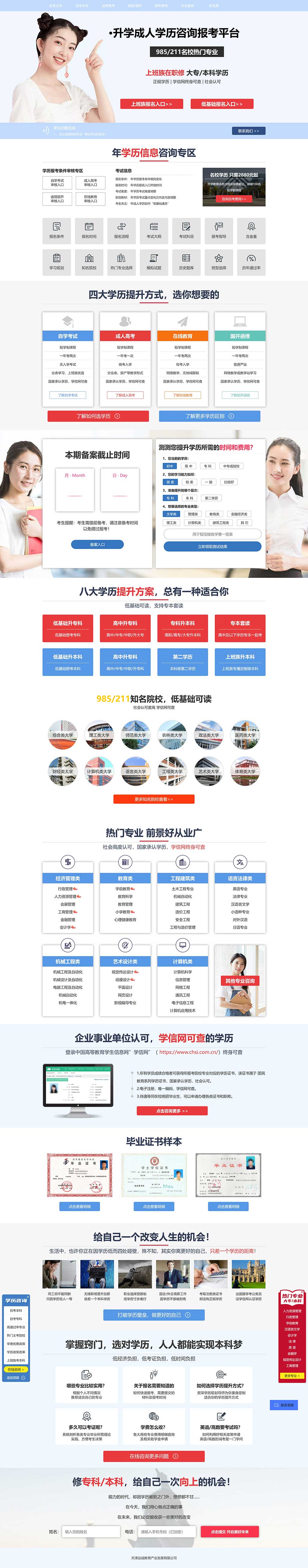 pbootcms百度竞价成人教育单页模板免费下载插图