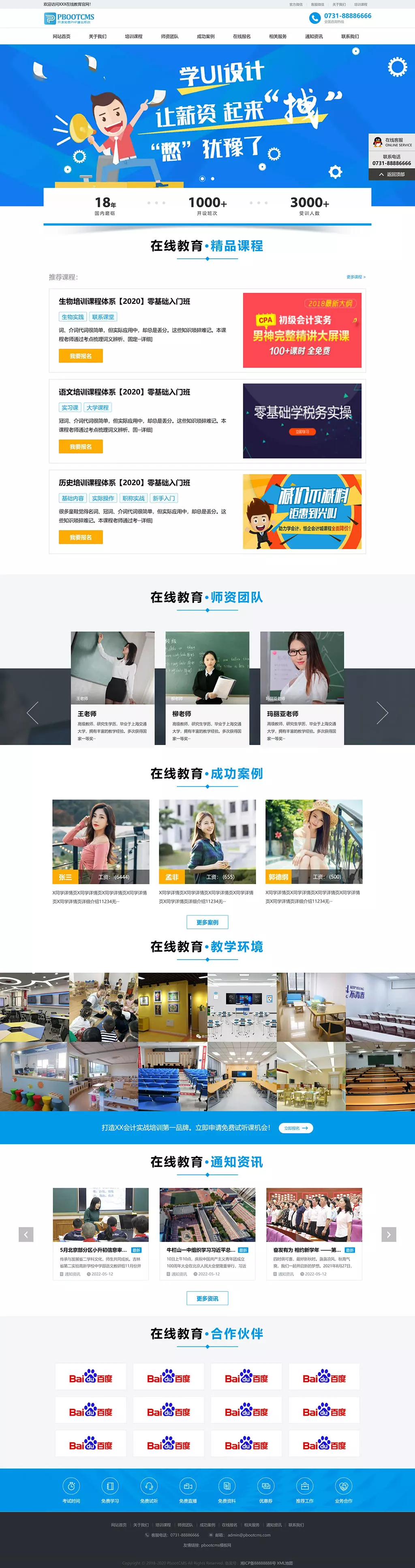 pbootcms教育培训机构企业官网手机端响应式插图
