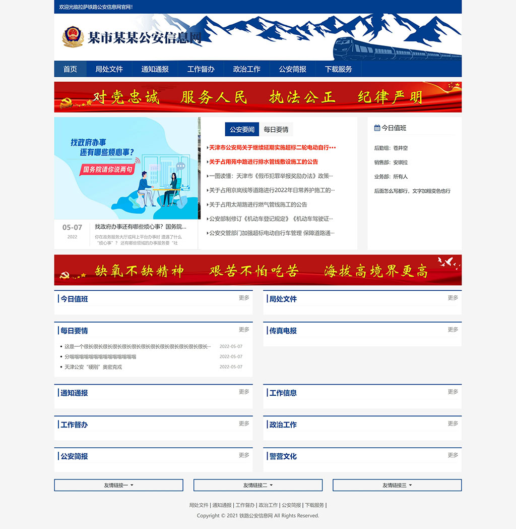 pbootcms政企部门简约官网事业单位官网插图