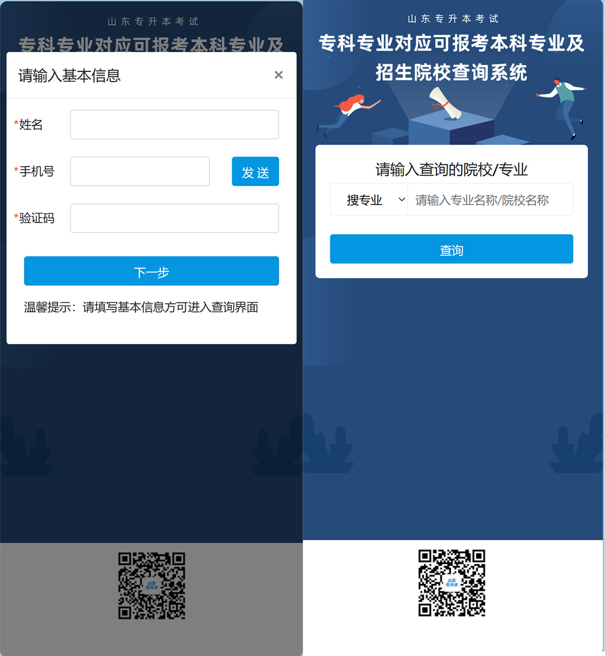 pbootcms院校专业查询系统源码精简后台带短信收集信息插图