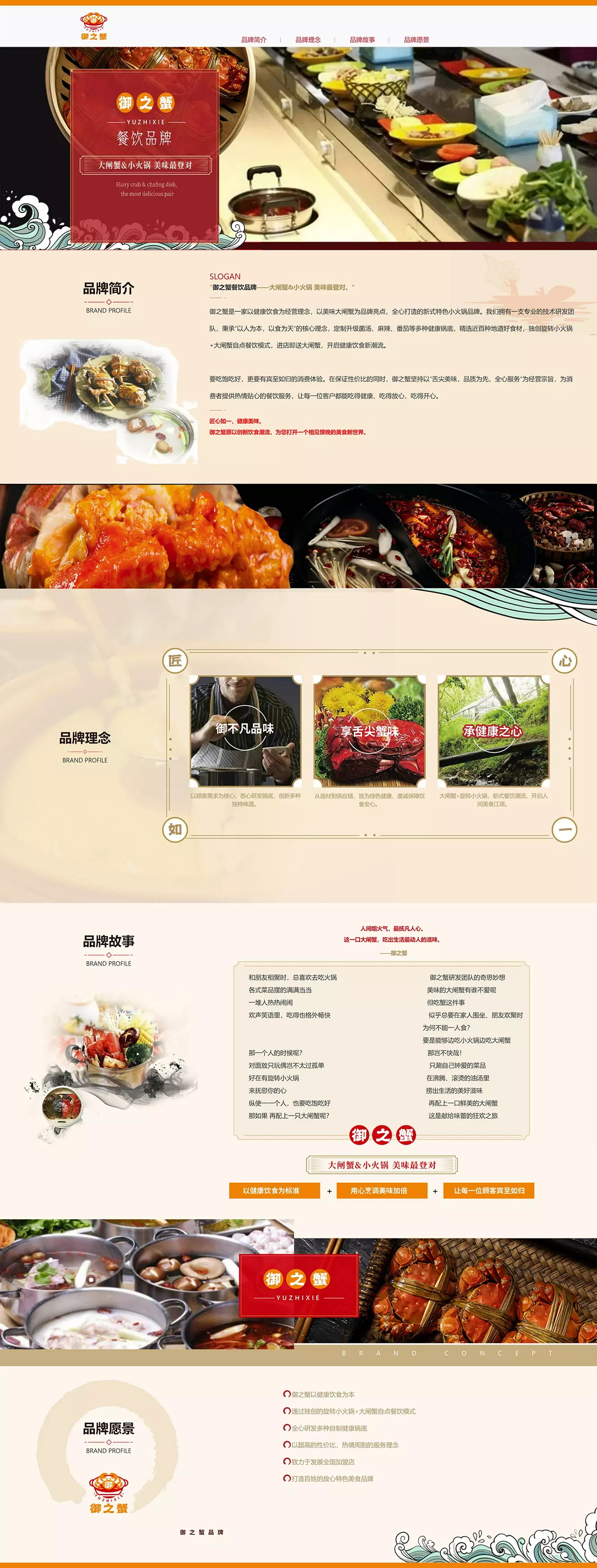 pbootcms百度竞价单页餐饮螃蟹饮食行业通用响应式插图